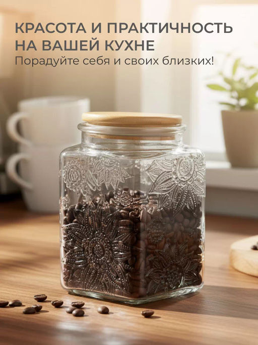 Банка для сыпучих продуктов стекло 0.7 л 9.3х9.3х13.9 см с крышкой Бохо Y4-9014 (485985) /DANIKS/  фото 5