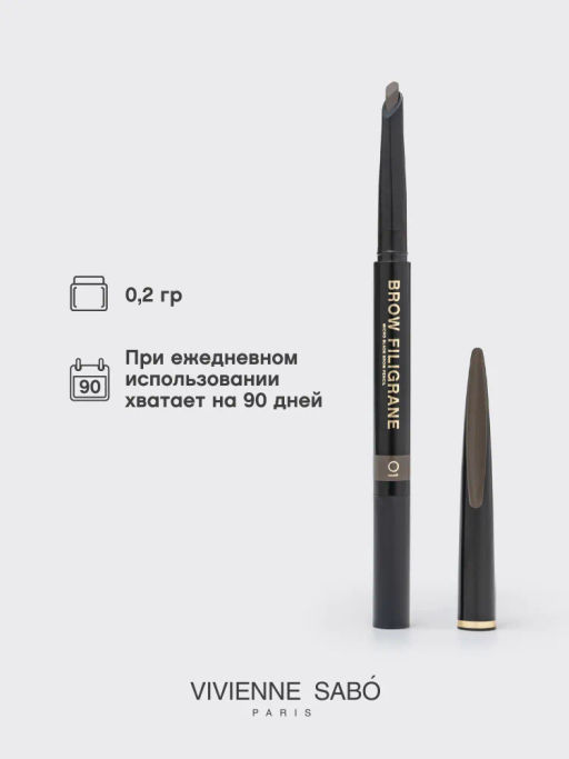Карандаш Vivienne Sabo Filigrane 01 для бровей светло-коричневый автоматический  фото 5