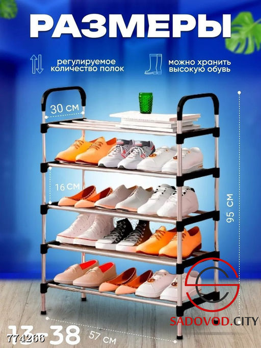 Обувница напольная на 5 ярусов
