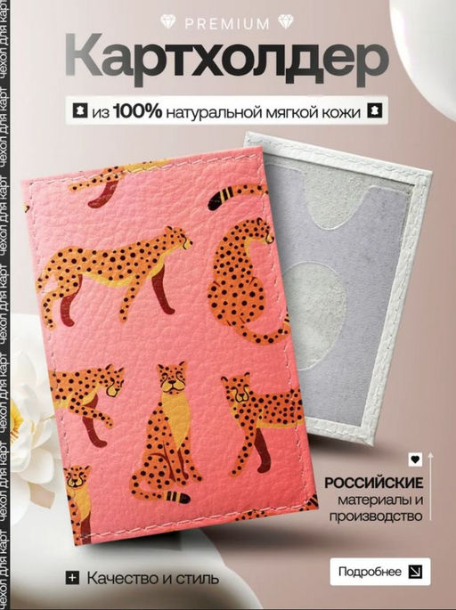 Женский кожаный картхолдер card-wh-розовый-ягуар