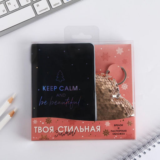 Набор Твоя стильная зима, голографическая обложка для паспорта и брелок - Simaland фото 2