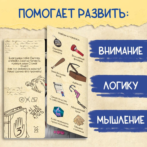 Книга «Найди и покажи», Гравити фолз