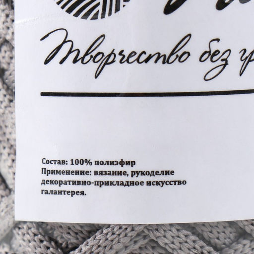 Шнур для вязания 100% полиэфир, ширина 4 мм 50м (стальной) МИКС