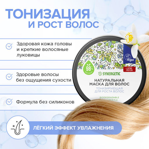 Маска для волос «Тонизирующая для роста волос», 300 мл - Synergetic фото 4