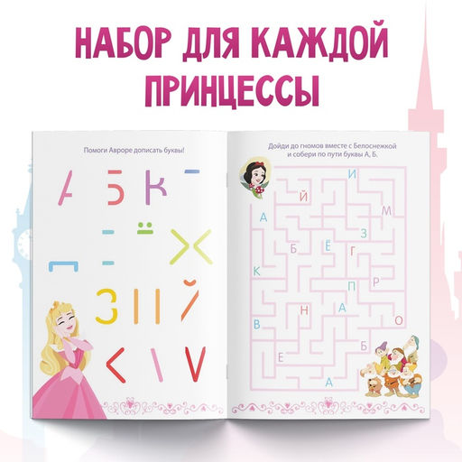 Набор обучающих книг «Учимся с Принцессами», 6 книг по 20 стр., А5, Принцессы