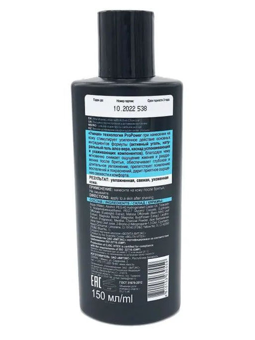 BLACK CLEAN for Men Лосьон после бритья с активным углем, 150 мл