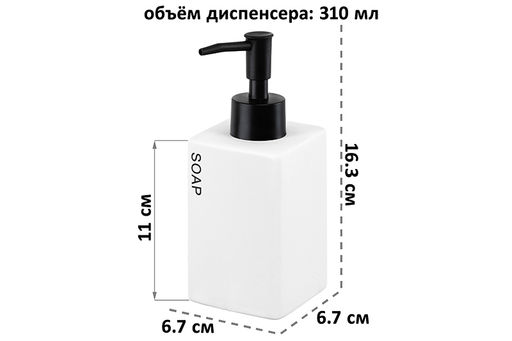 Диспенсер для мыла 310 мл 6,7*6,7*16,3 см SOAP, белый - Elan gallery фото 2