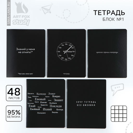 Цена за 3 шт. Тетрадь в клетку, 48 л., А5, на скрепке, блок №1 «Просто черная тетрадь» софт-тач, уф-лак, МИКС
