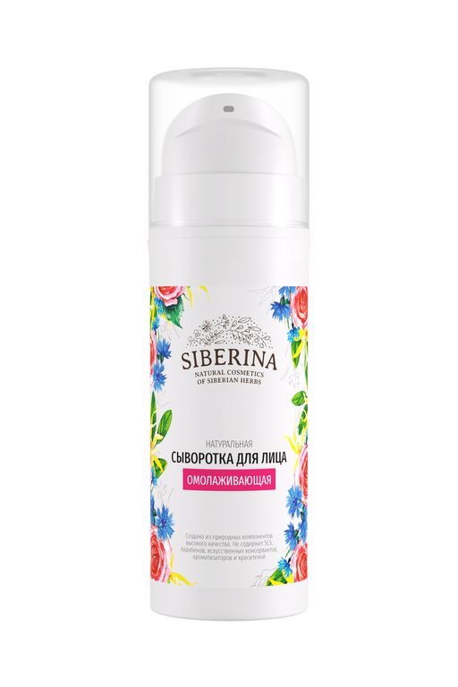 Сыворотка для лица Омолаживающая - Siberina фото 2