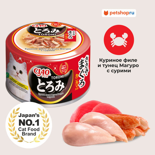 Тороми консервы для кошек куриное филе и тунец магуро с сурими в бульоне
