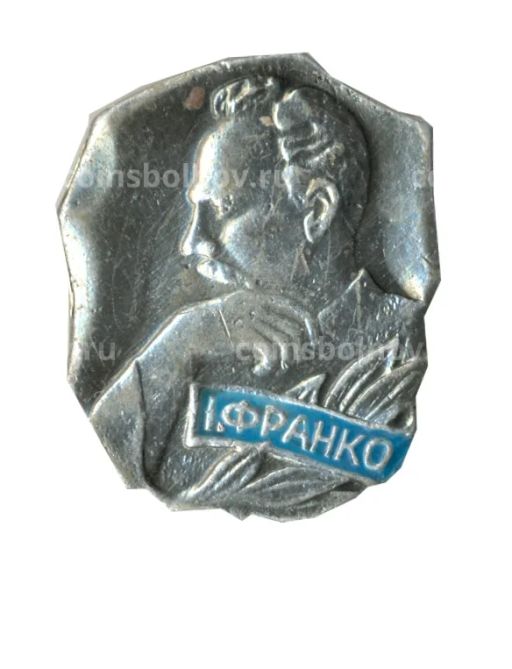 Значок И.Франко