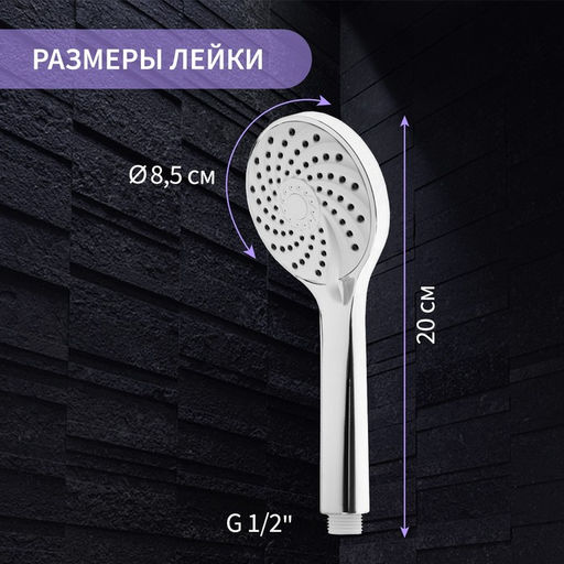 Лейка для душа ZEIN Z2600, 3 режима, пластик, хром