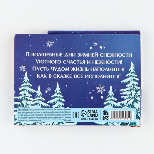 Подарочный набор новогодний, блокнот-раскраска и восковые мелки «Время чудес»