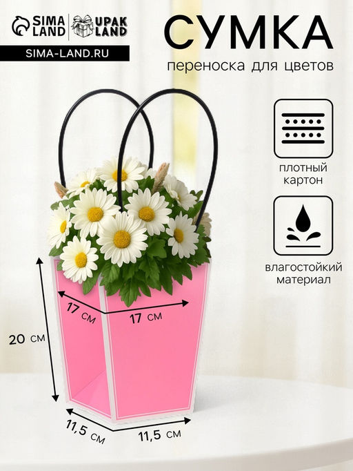 Цена за 10 шт. Сумка для цветов амарантовый влагостойкая, 17?17 - 11.5?11.5 - 20 см 11