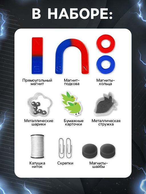 Набор для опытов Опыты с магнитами, 6 опытов - Эврики фото 11