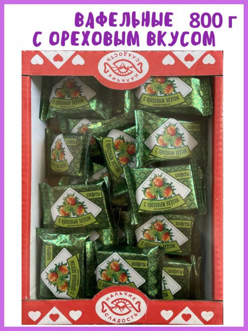 С ОРЕХОВЫМ вкусом конфеты вафельные глаз. вес 800 г (Нальчик-сладость)