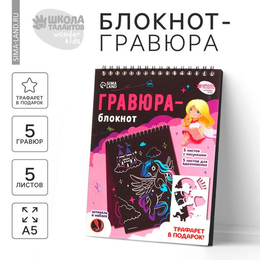 Блокнот-гравюра Замок принцессы, 10 листов, штихель - Школа талантов фото 9