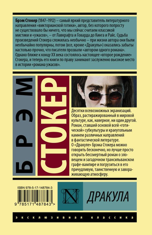 Дракула