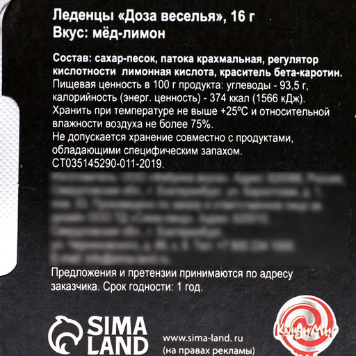 Леденцы Доза веселья со вкусом мёда и лимона, 16 г - Simaland фото 4
