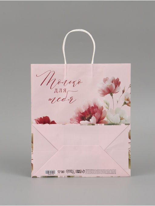 Пакет подарочный «Только для тебя», 28 × 32 × 15 см