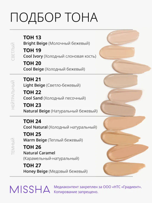 MISSHA М Perfect Cover BB Cream EX Тональный BB крем Идеальное покрытие SPF42/PA тон 19 Cool ivory 50 ml  фото 2