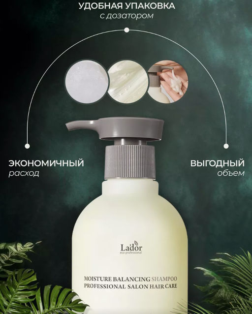 Увлажняющий бессиликоновый шампунь LADOR Moisture Balansing Shampoo (530 мл)  фото 4