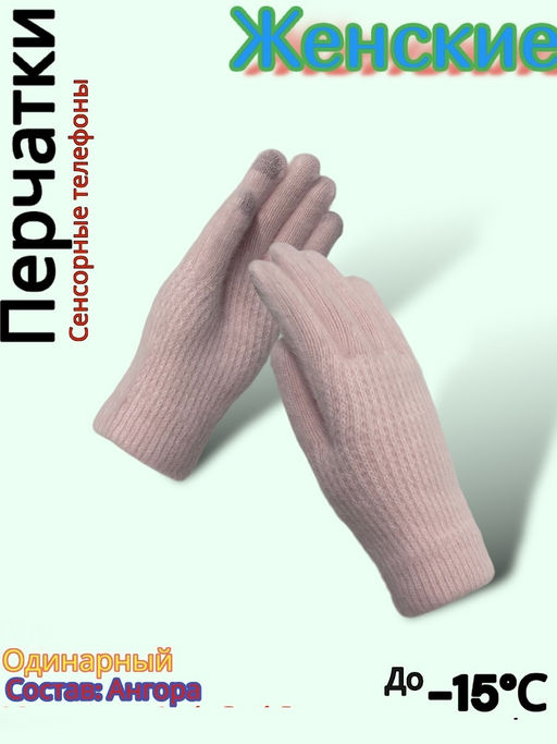 Перчатки женские