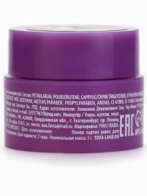 Цена за 5 шт. Бальзам для губ, 3 г, аромат ягодного мармелада, URAL LAB  фото 24