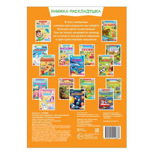 Наклейки многоразовые Я изучаю космос, 70 наклеек