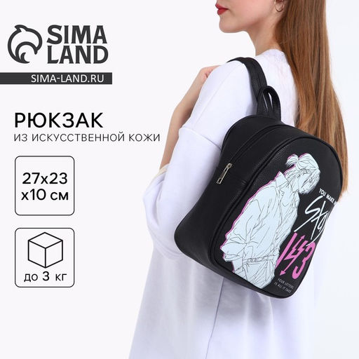 Рюкзак школьный из искусственной кожи You make me stay 27×23×10 см