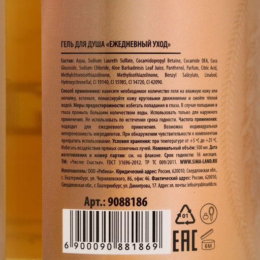 Гель для душа шампанское Мечтай!, 500 мл, аромат цветочного сада, Чистое счастье  фото 7