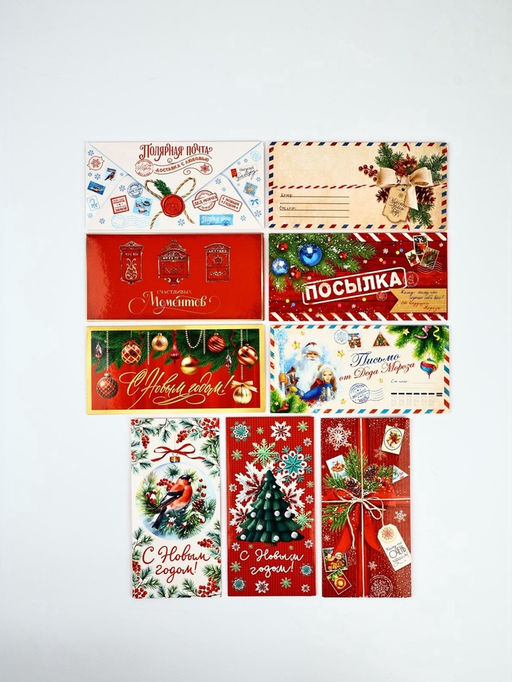 Набор конвертов для денег «С Новым годом», 15 штук, 16.5×8 см