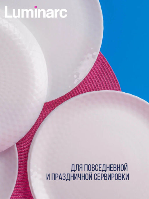 Тарелка обеденная PAMPILLE WHITE 25см арт.Q4655 /Люминарк/ - Luminarc фото 2