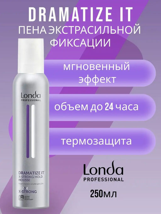 -18% Пена для укладки волос эсф Volume dramatize it, 250мл Londastyle - Londa professional фото 3