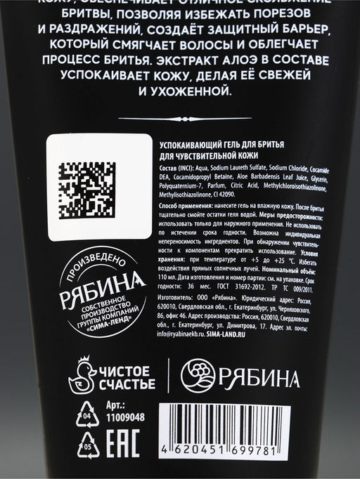 Гель для бритья "100% мужчина" аромат: парфюм, 110 мл, Чистое счастье
