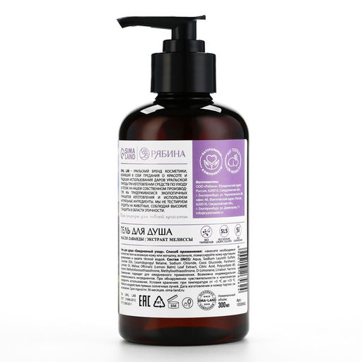 Гель для душа женский с маслом лаванды и экстрактом мелиссы, 300 мл, URAL LAB