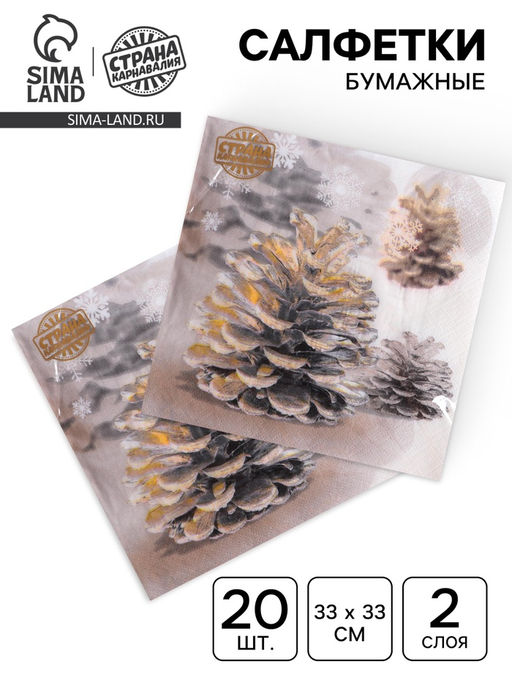 Салфетки новогодние бумажные Шишки, 33?33 см, набор 20 шт. - Страна карнавалия фото 5