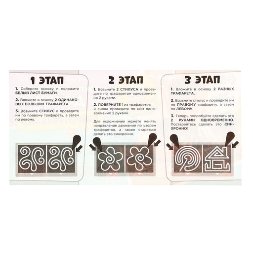 Нейротренажеры для детей Межполушарные доски, 10 трафаретов - Лесная мастерская фото 10