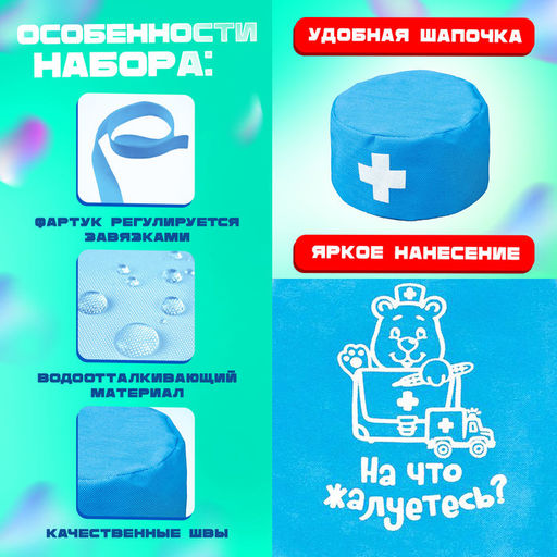 Игровой набор Доктор с фартуком и аксессуарами - Happy valley фото 2