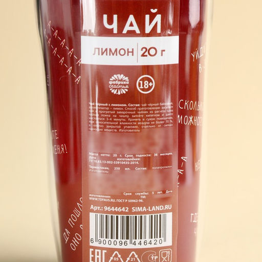 Чай чёрный в термостакане Кот, вкус: лимон, 20 г. - Simaland фото 4