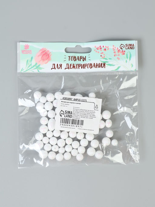 Цена за 2 шт. Фигурка для поделок и декора Шар, набор 55 шт., размер 1 шт.: 0.5  1 см, цвет белый