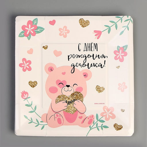 Набор посуды С днём рождения, доченька!: стаканы 6 шт., тарелки 6 шт. - Страна карнавалия фото 4