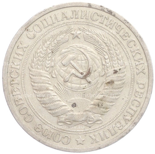 1 рубль 1964 года