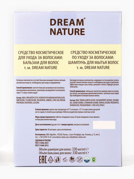 Подарочный набор женский DREAM NATURE Diva: шампунь для волос и бальзам для волос по 330 мл