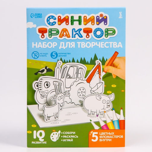 3D-раскраска 3 в 1 Синий трактор, набор для творчества  фото 4