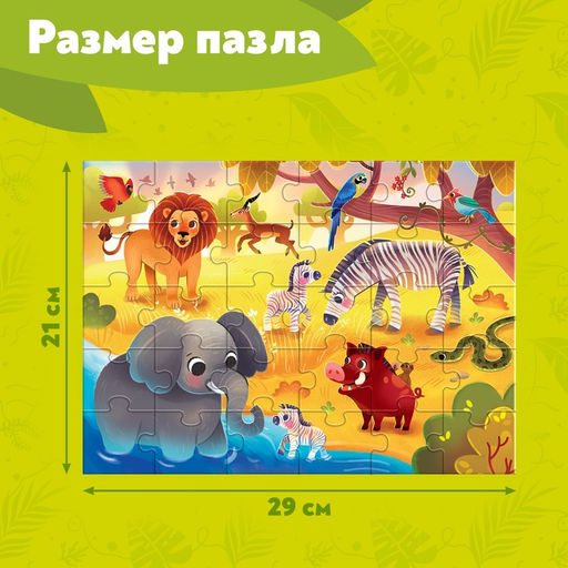 Макси - пазлы «Обитатели Саванны», 30 деталей