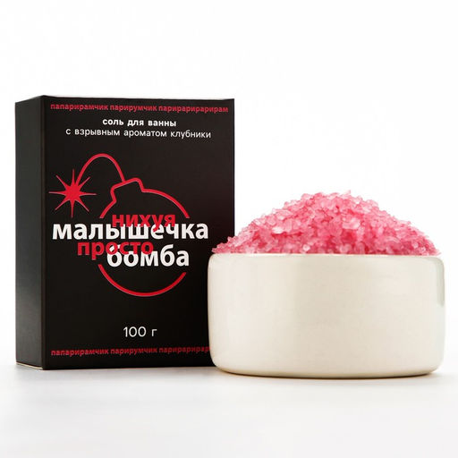 Соль для ванны «Малышка, ты бомба», 100 г, аромат клубники, 18+, ЧИСТОЕ СЧАСТЬЕ