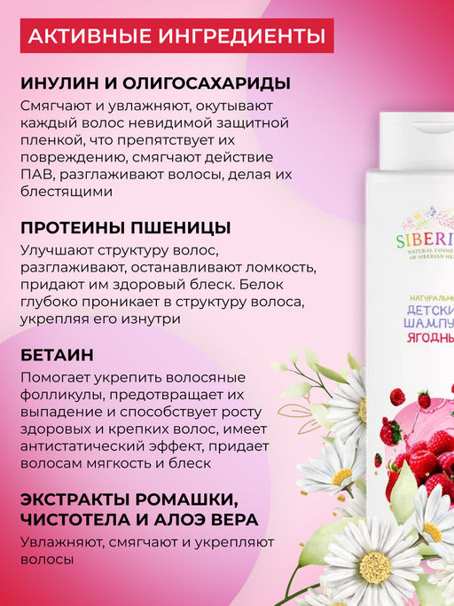 Натуральный детский шампунь для волос Ягодный - Siberina фото 4