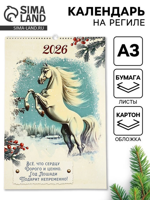 Календарь 2026 перекидной на ригеле А3 «Винтаж»