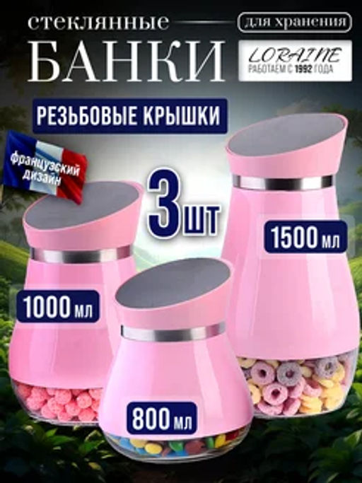 31031 Набор для сыпучих продуктов 3пр стекло/нерж/ст MB (х4) - Mayer&boch фото 8